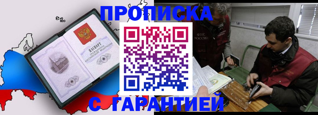 прописка для работы в Суворове